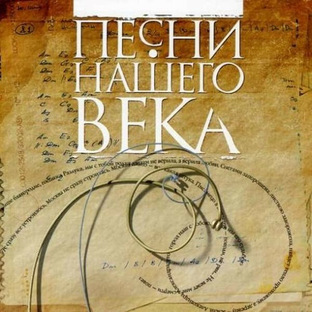 Молчание, ставшее песней