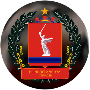 Волгоград Волгоградская область