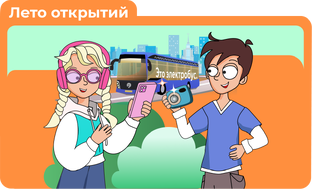 «Лето открытий. Притяжение движения»