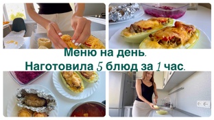 Меню в сентябре