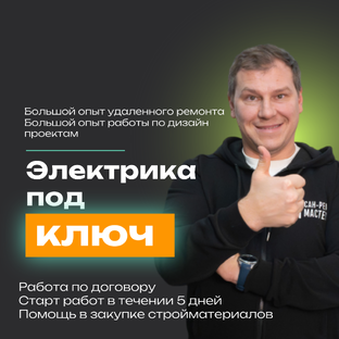 Электрика