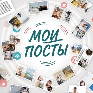 Посты