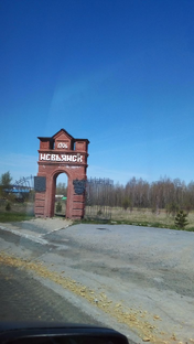 Поедем, поглядим! Невьянск.