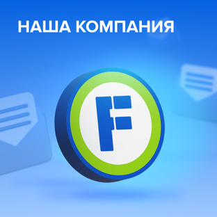 Наша компания