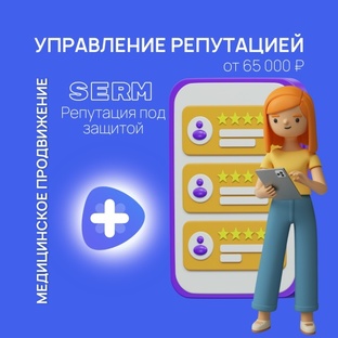 Управление репутацией SERM