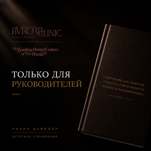 ТОЛЬКО ДЛЯ РУКОВОДИТЕЛЕЙ