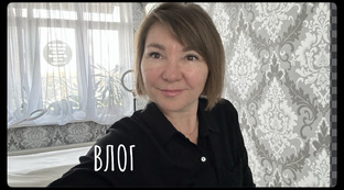 ВЛОГ