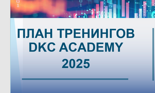 ПЛАН ТРЕНИНГОВ 2025