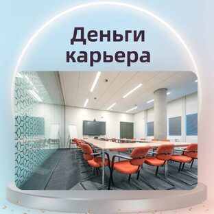 Деньги и карьера || Мария Носова