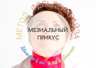 Правильный прикус