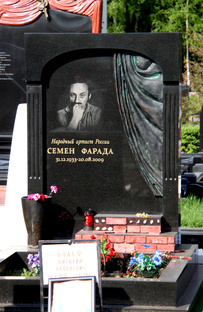 ФАРАДА СЕМËН ЛЬВОВИЧ 🫶❤