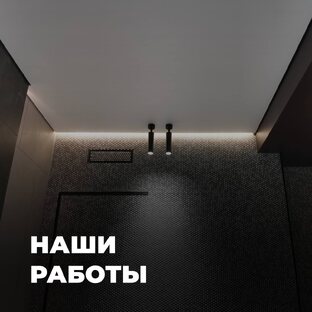 Наши работы