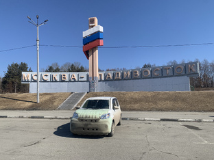 За машиной/Владивосток
