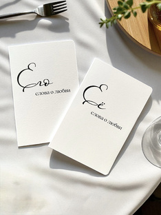 Свадебные клятвы