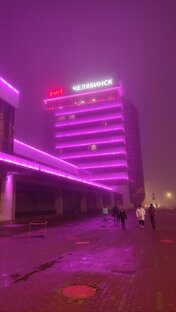 Челябинск