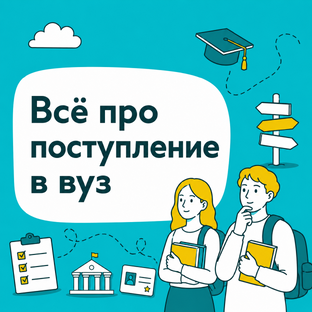 Навигатор абитуриента