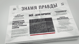 Работа редакций районных газет Тюменской области в годы ВОВ