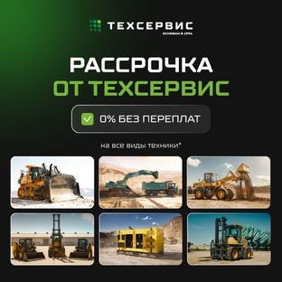 Рассрочка 0%