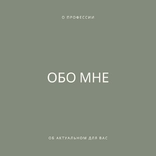 О себе и о профессии👩🏼‍🌾