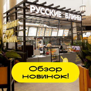 Новые открытия на Фуд-парке