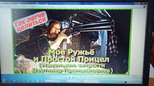 Маленькие Хитрости Охотника-Промысловика