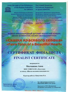 Сказки красивого сердца