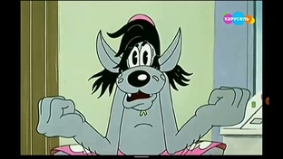 Ну, погоди! Союзмультфильм Музей 1988 году
