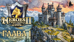 Heroes of Might & Magic 2