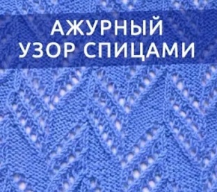 Узоры спицами попетельно