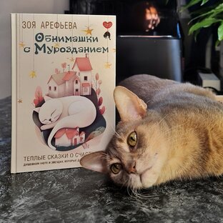 Теплые истории