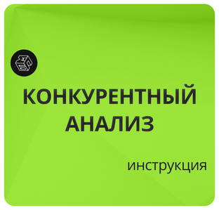 Как конкуренты помогают вам расти