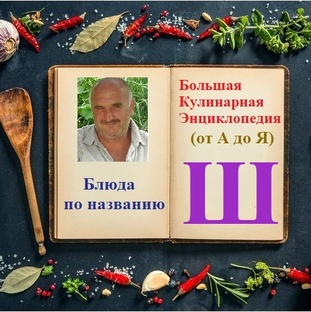 Блюда по названию