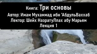 Книга: Три основы.