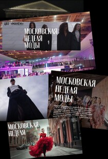 Московская неделя моды