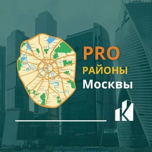 Про районы Москвы