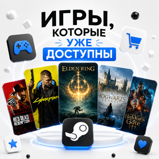 Игры, которые уже доступны