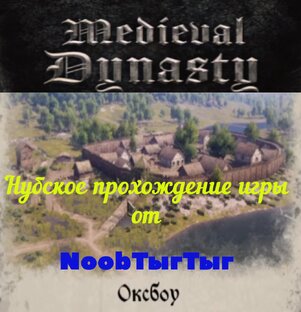 Medieval Dynasty