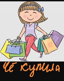 Рубрика "Чё купила" 😂