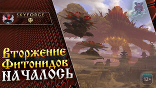 Скайфордж - Фитониды