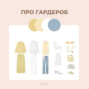 ПРО ГАРДЕРОБ