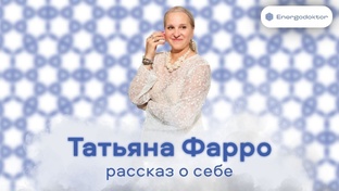 Знакомство с командой Энергодоктор