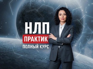 НЛП