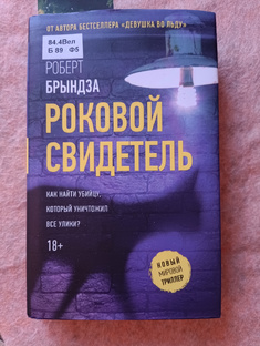 Рецензии на книги- детективы