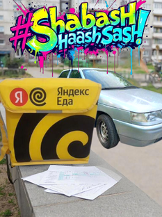 Дневник курьера. Путь к цели