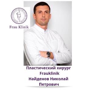 Найденов Николай Петрович