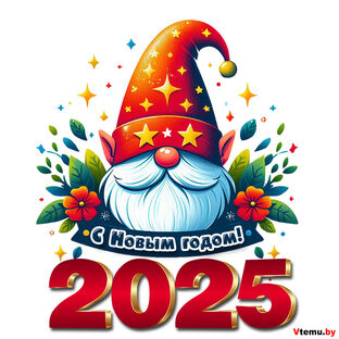 Готовимся к Новому Году! 2025