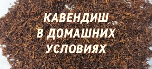 Арома для табака 