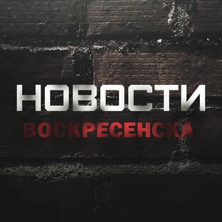 Новости