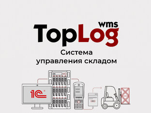 Внедрение WMS: реализованные проекты