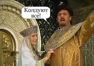 Шепотки / Заговоры / итд.